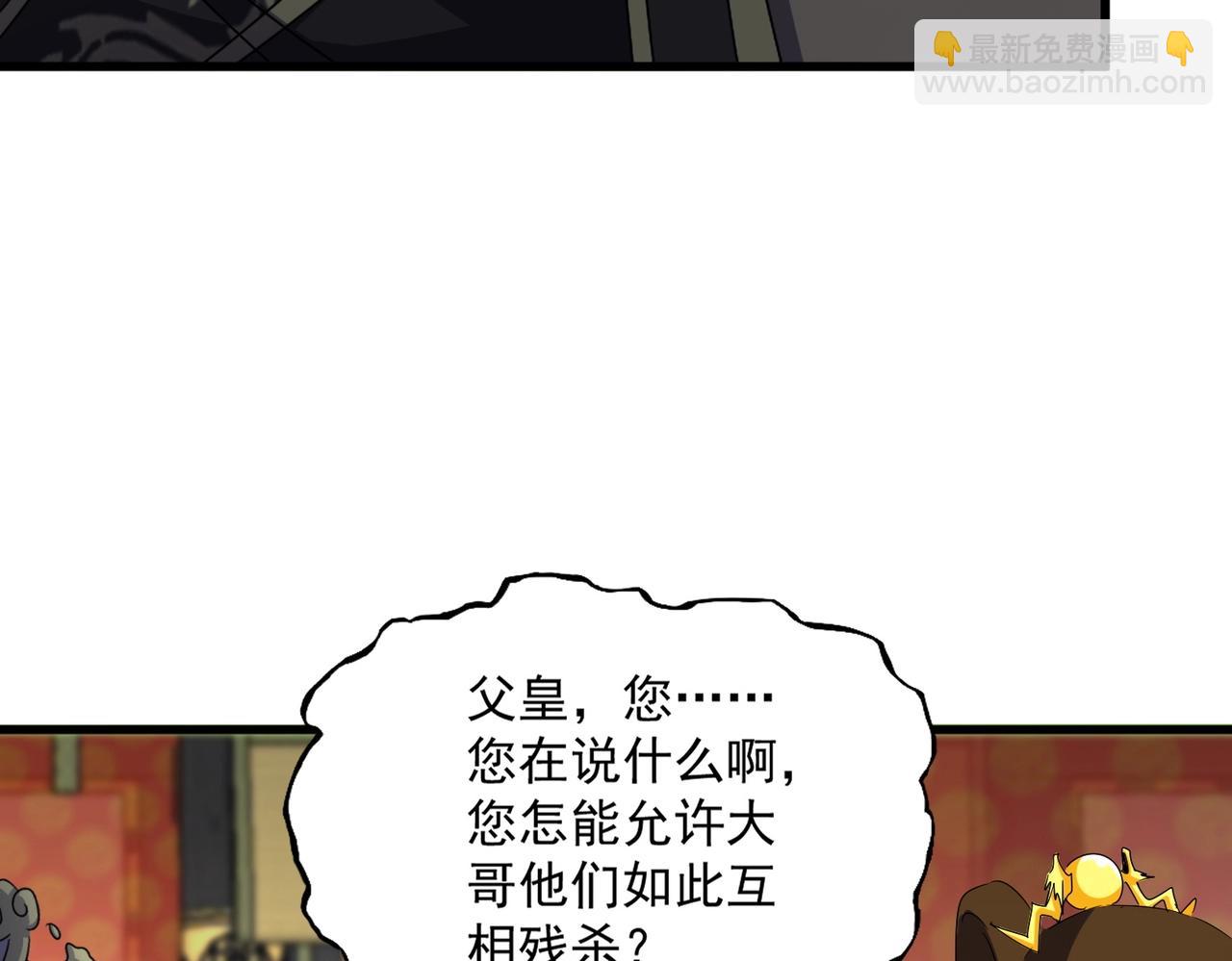 魔皇大管家 - 第529話 擋箭牌太子(3/3) - 5