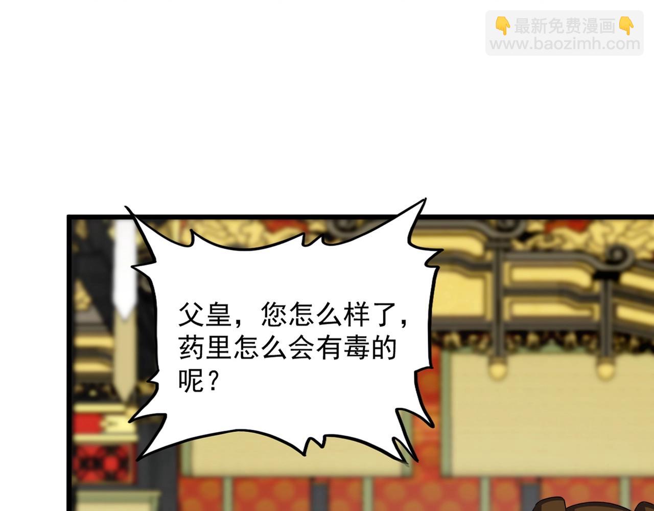 魔皇大管家 - 第529話 擋箭牌太子(1/3) - 4