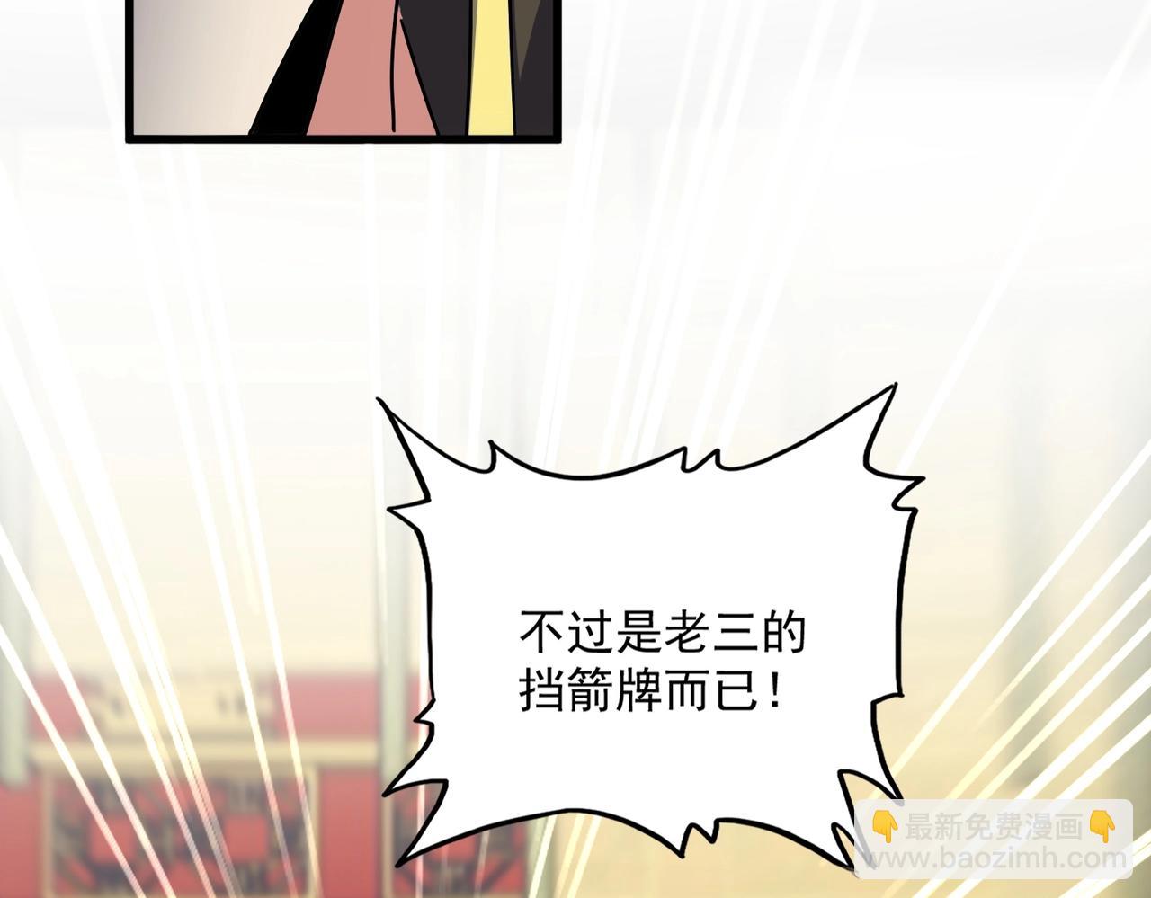 魔皇大管家 - 第529話 擋箭牌太子(1/3) - 8