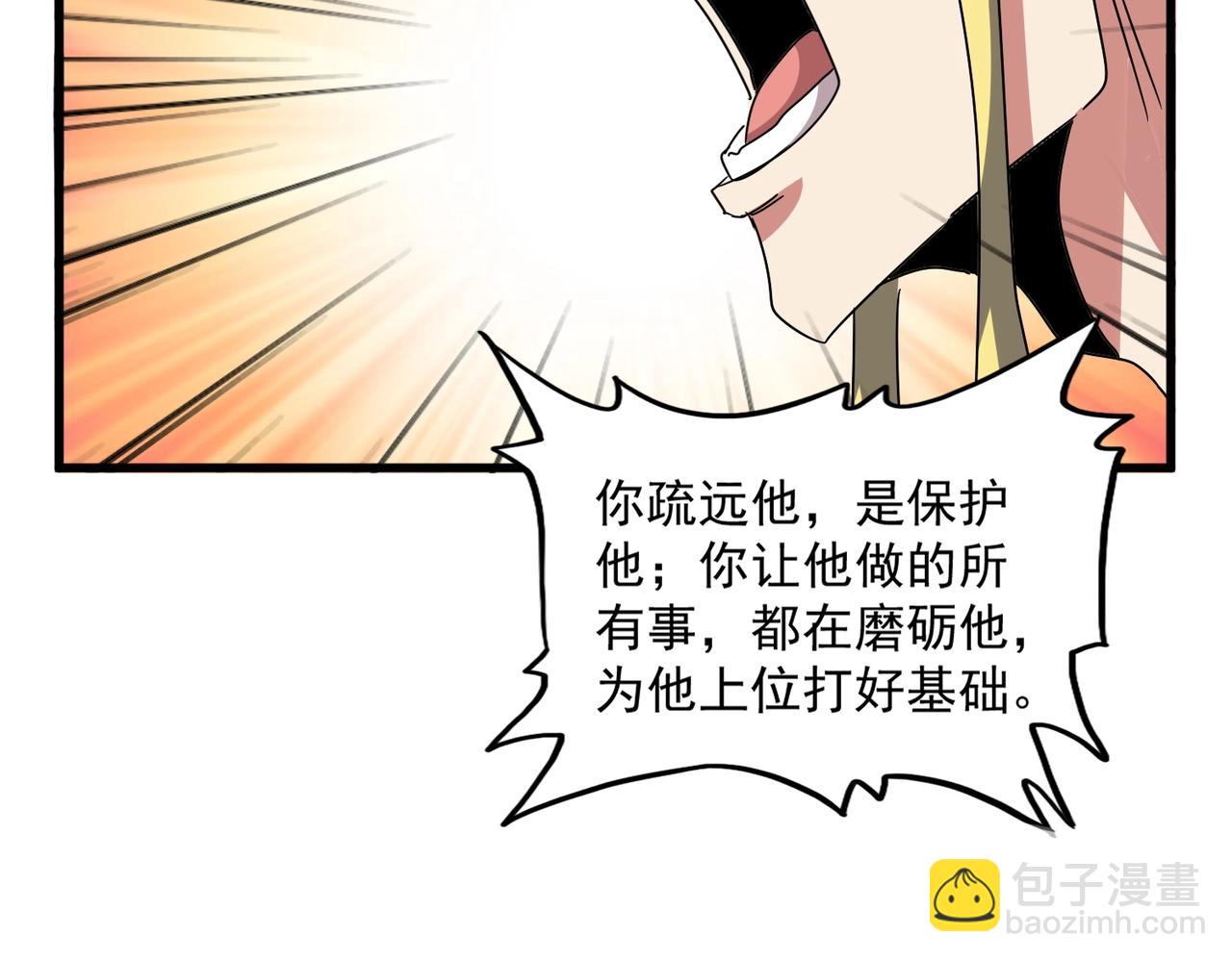 魔皇大管家 - 第529話 擋箭牌太子(2/3) - 4