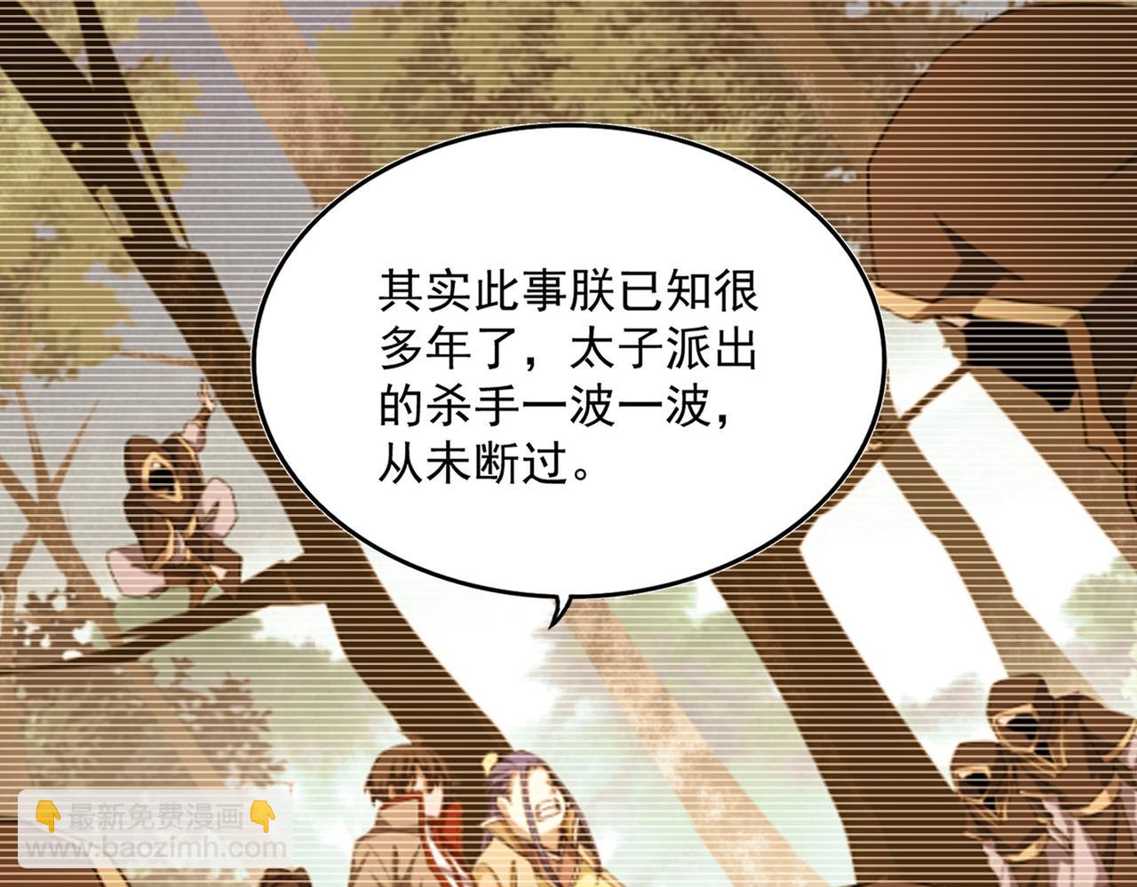 魔皇大管家 - 第529話 擋箭牌太子(2/3) - 7