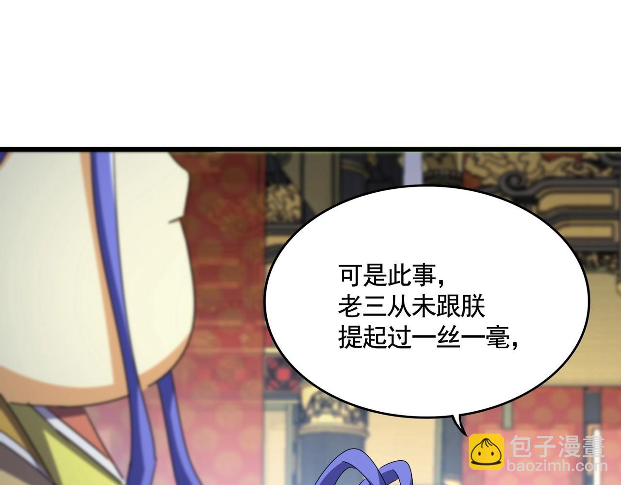 魔皇大管家 - 第529話 擋箭牌太子(2/3) - 3