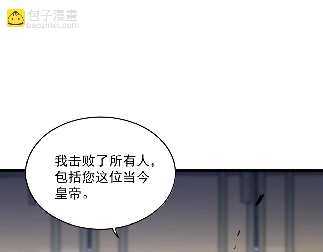 魔皇大管家 - 第530話 巧了(1/3) - 3