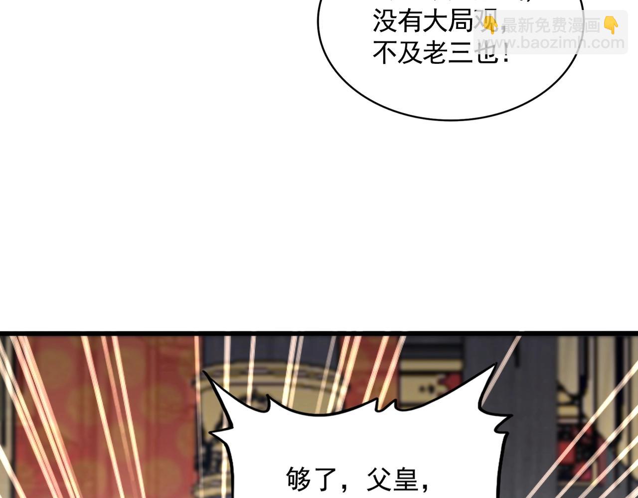 魔皇大管家 - 第530話 巧了(1/3) - 3