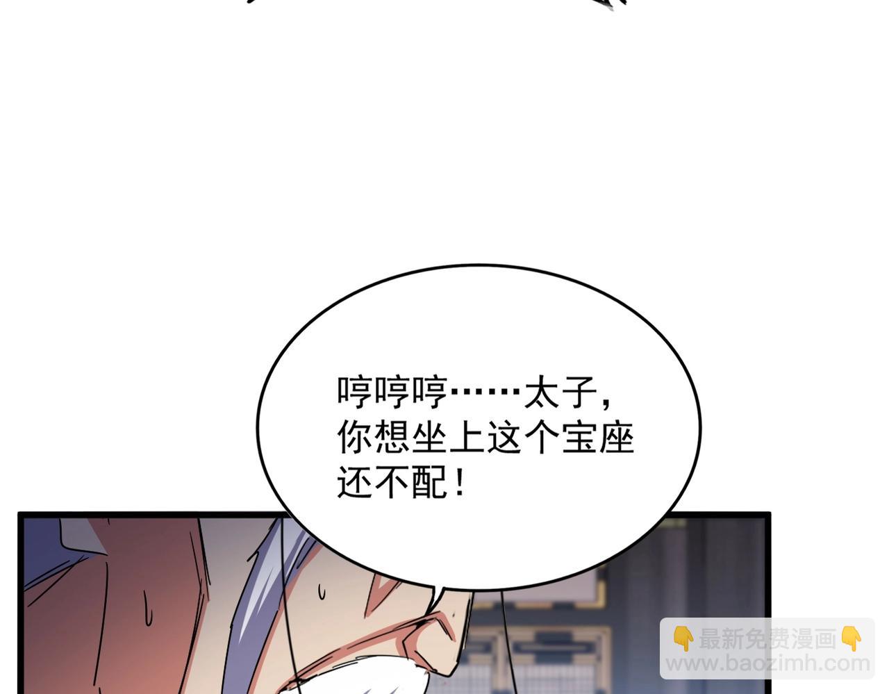 魔皇大管家 - 第530話 巧了(1/3) - 6