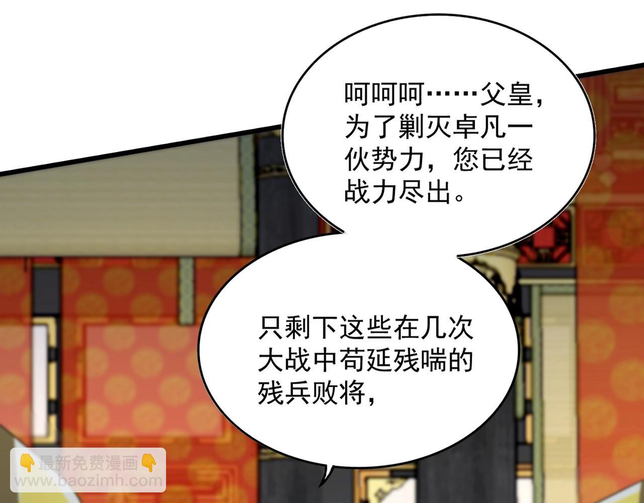 魔皇大管家 - 第530話 巧了(1/3) - 4