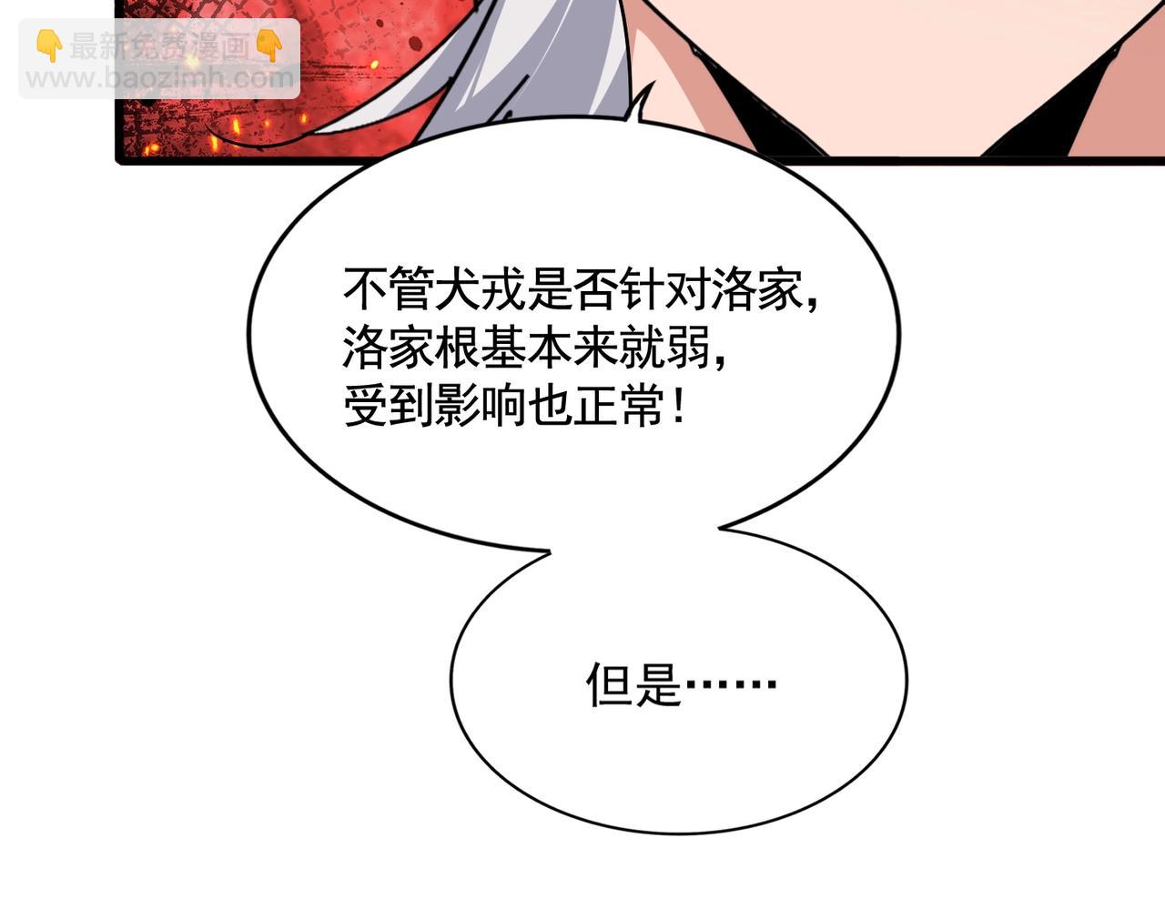 魔皇大管家 - 第531話 勞資我上來就是一手刀(3/3) - 3