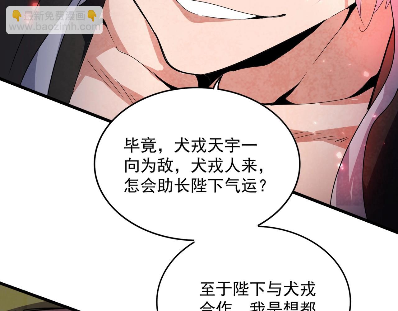 魔皇大管家 - 第531話 勞資我上來就是一手刀(3/3) - 3