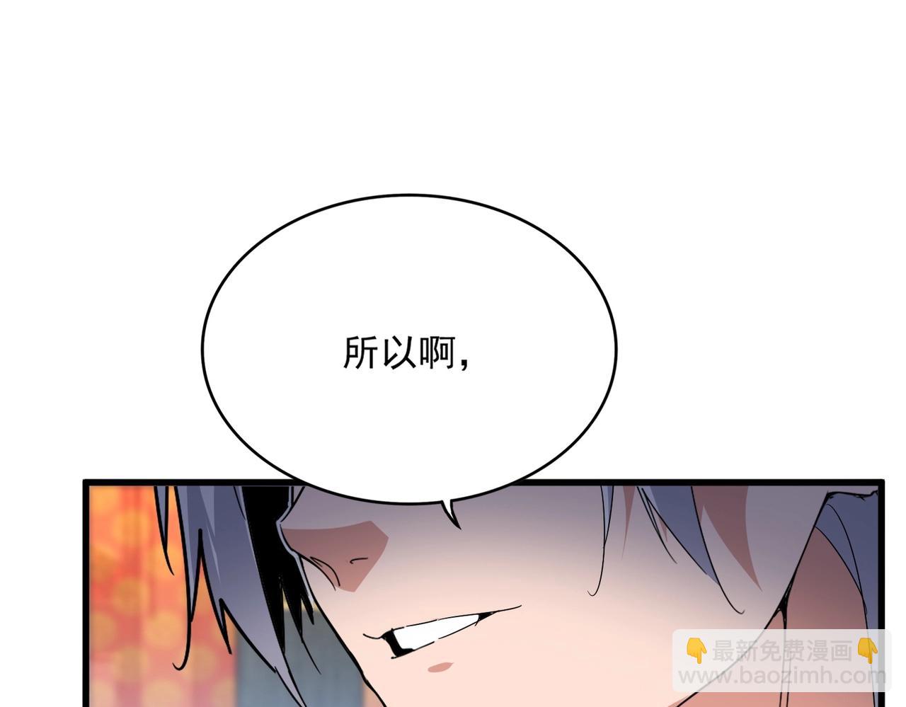 魔皇大管家 - 第531話 勞資我上來就是一手刀(3/3) - 6