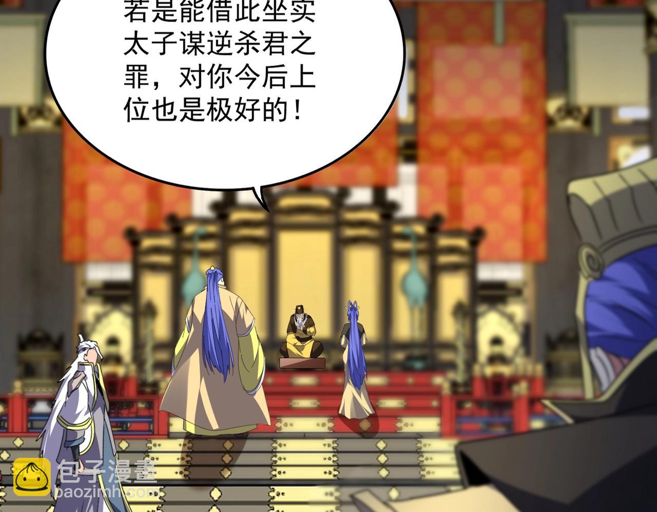 魔皇大管家 - 第531話 勞資我上來就是一手刀(1/3) - 6