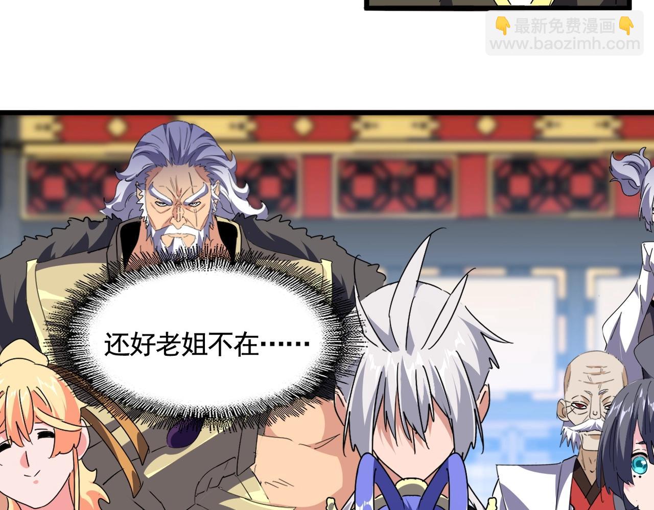 魔皇大管家 - 第531話 勞資我上來就是一手刀(2/3) - 8