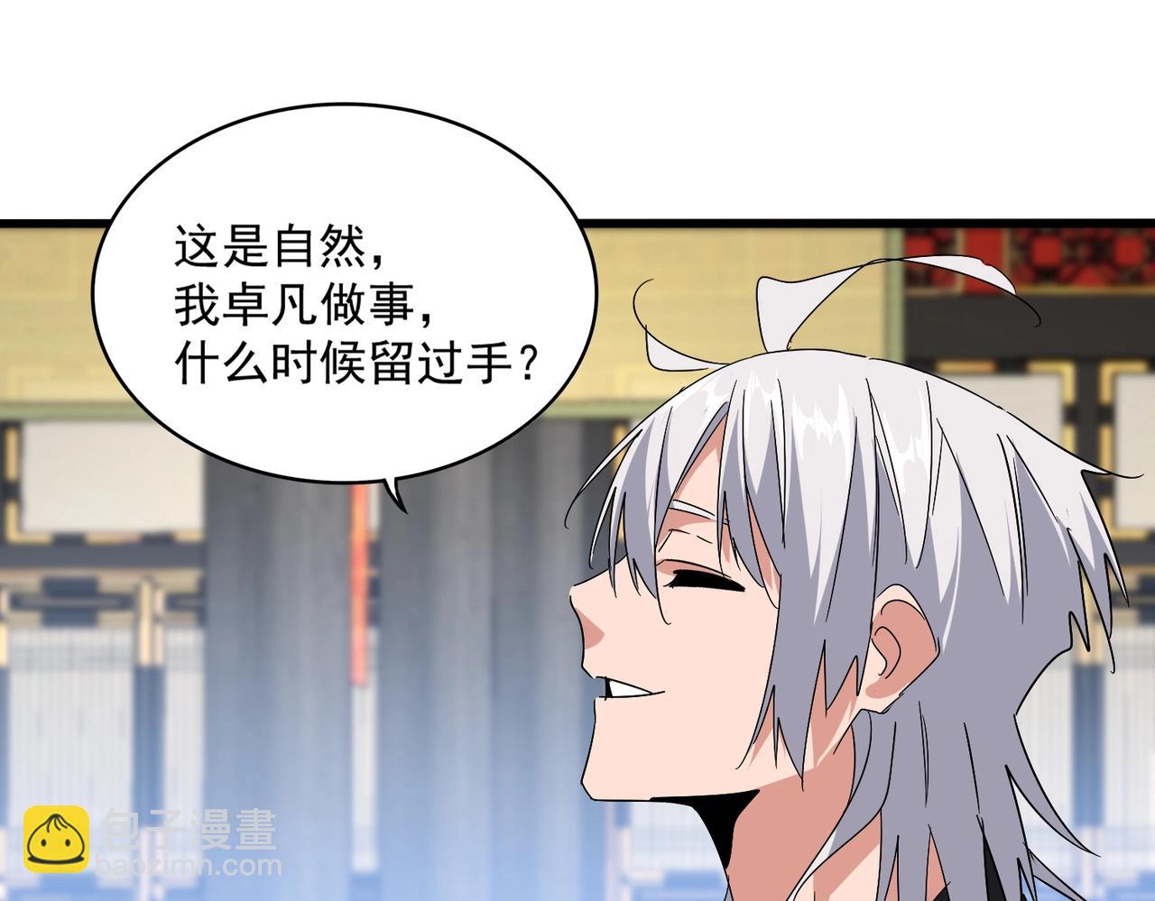 魔皇大管家 - 第531話 勞資我上來就是一手刀(2/3) - 4