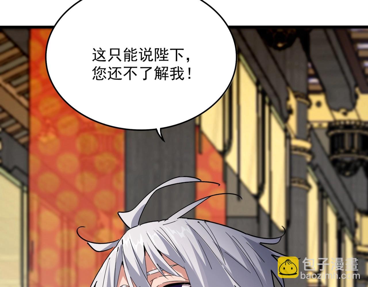 魔皇大管家 - 第531話 勞資我上來就是一手刀(2/3) - 2