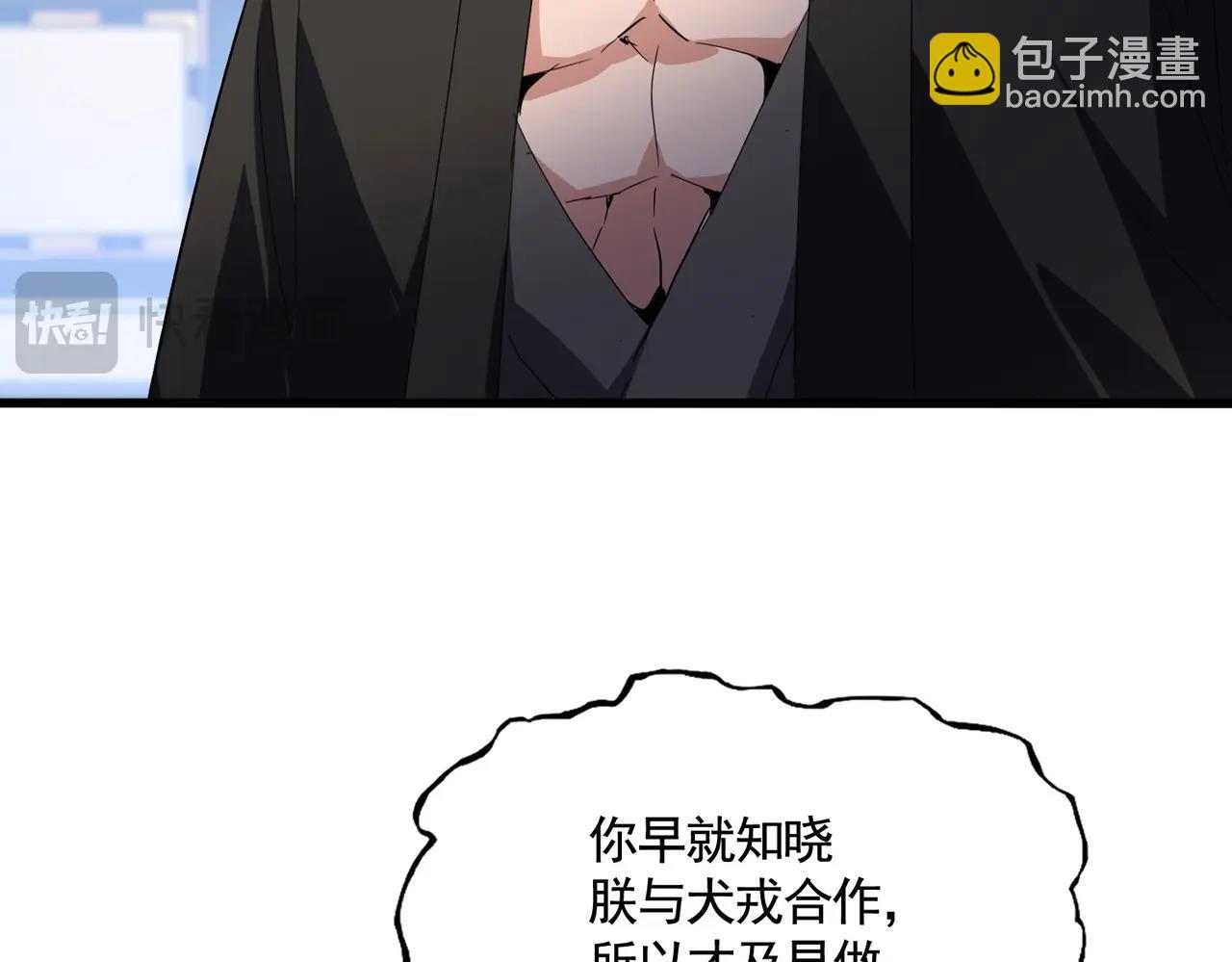 魔皇大管家 - 第531話 勞資我上來就是一手刀(2/3) - 4