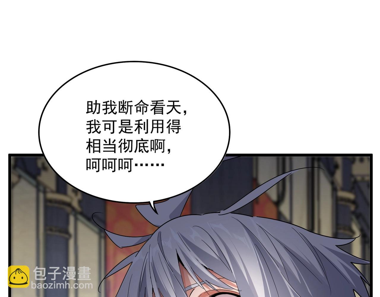 魔皇大管家 - 第531話 勞資我上來就是一手刀(2/3) - 5