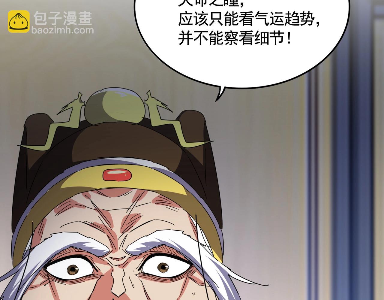 魔皇大管家 - 第531話 勞資我上來就是一手刀(2/3) - 8