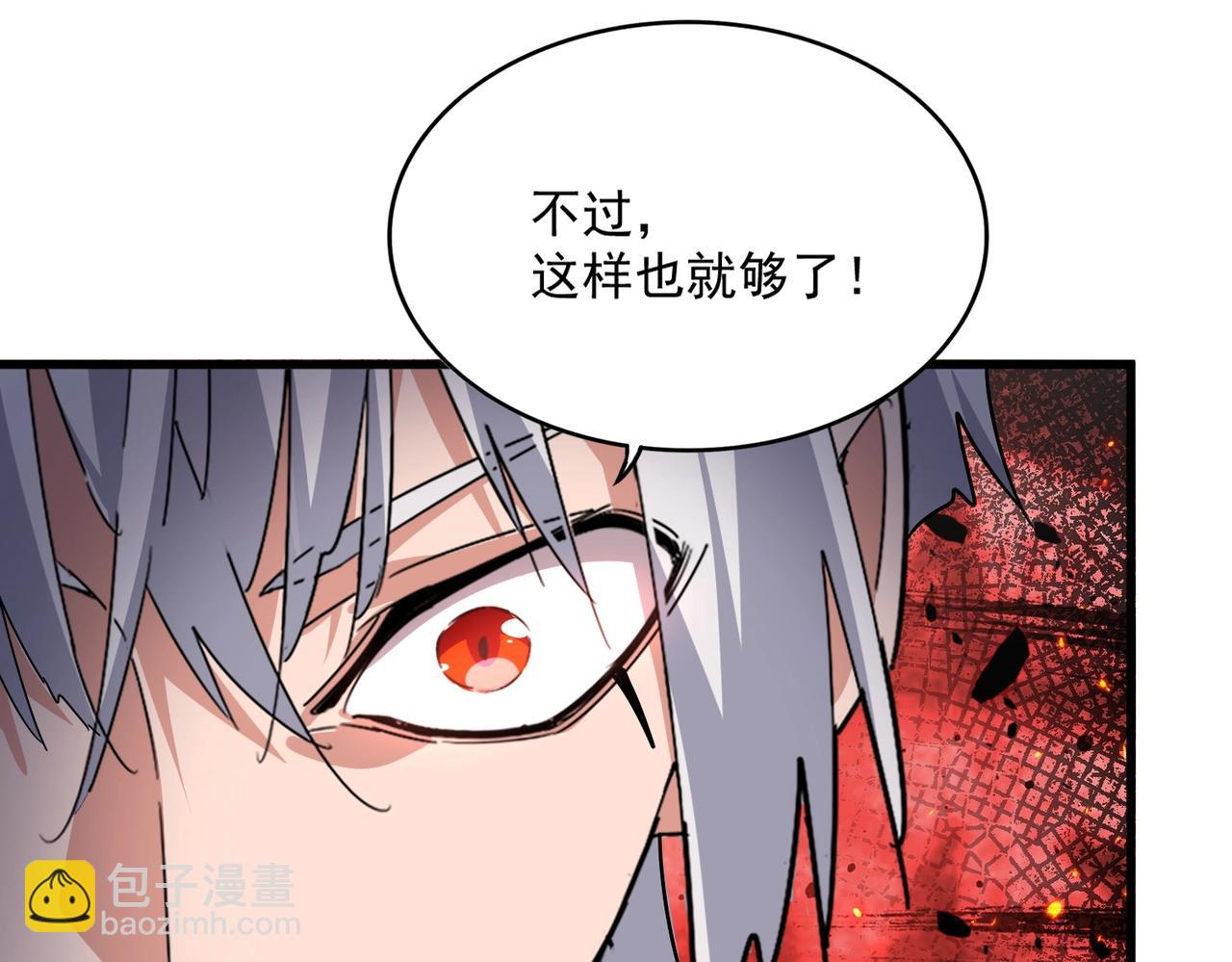 魔皇大管家 - 第531話 勞資我上來就是一手刀(2/3) - 5