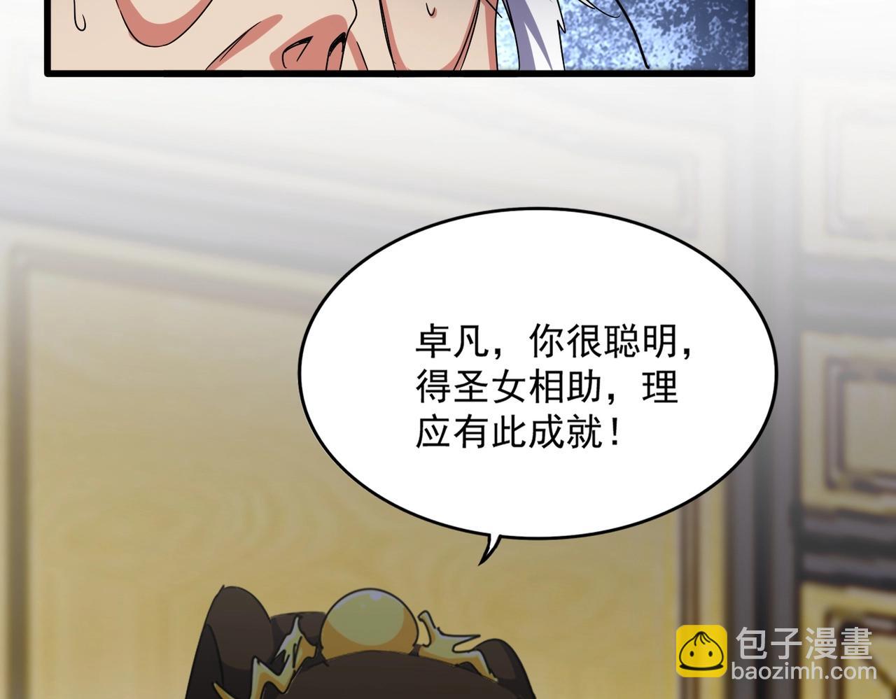 魔皇大管家 - 第532話 誰與爭鋒(1/3) - 4