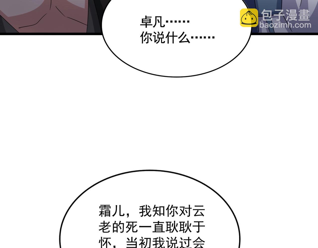 魔皇大管家 - 第532話 誰與爭鋒(1/3) - 3