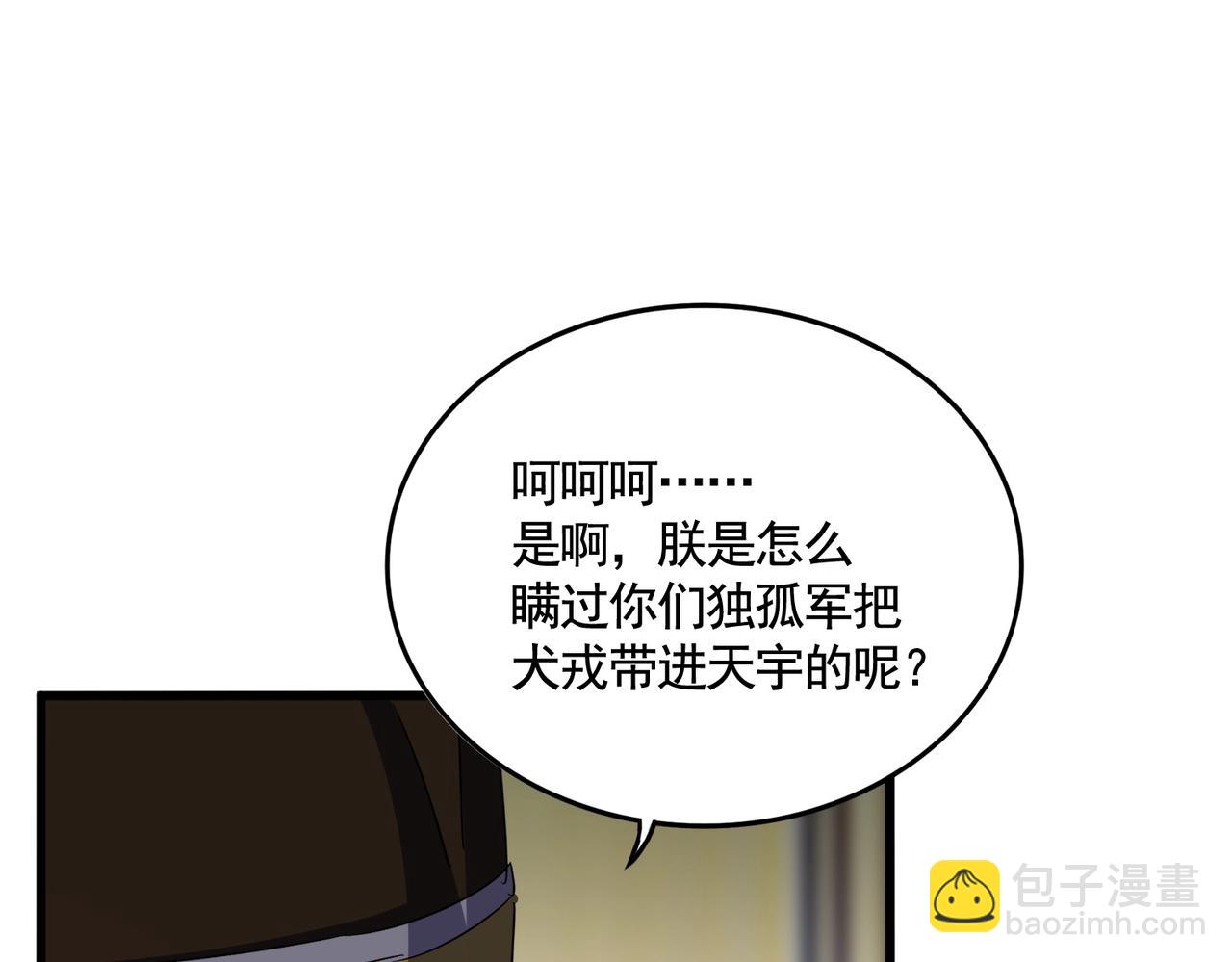 魔皇大管家 - 第532話 誰與爭鋒(2/3) - 6