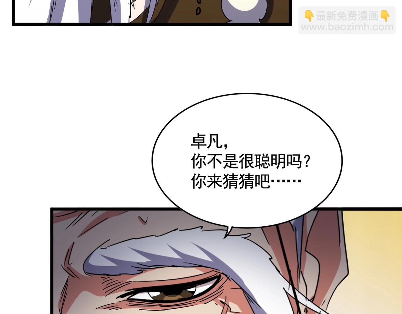 魔皇大管家 - 第532話 誰與爭鋒(2/3) - 8