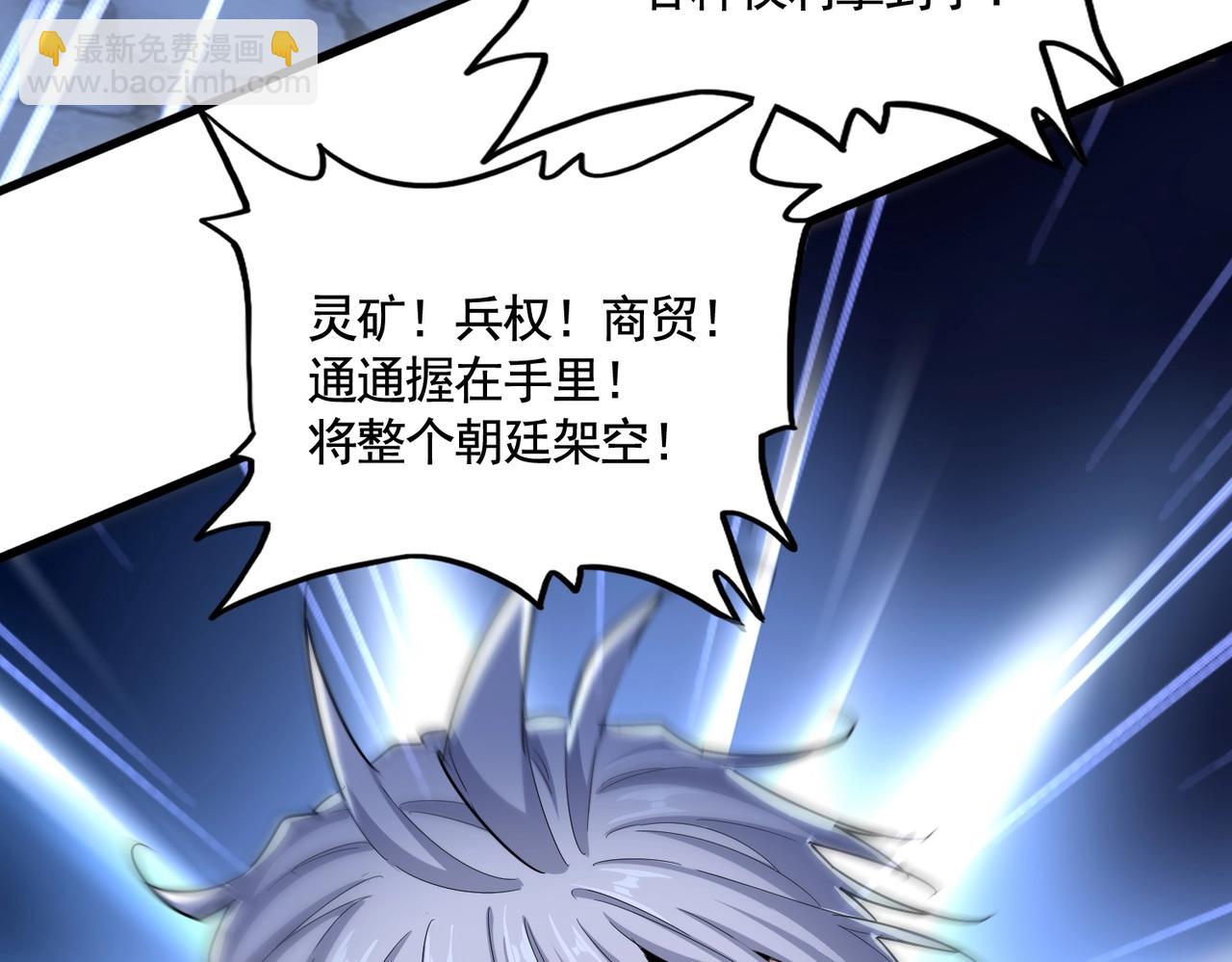 魔皇大管家 - 第533話 無情最是帝王家(3/3) - 4