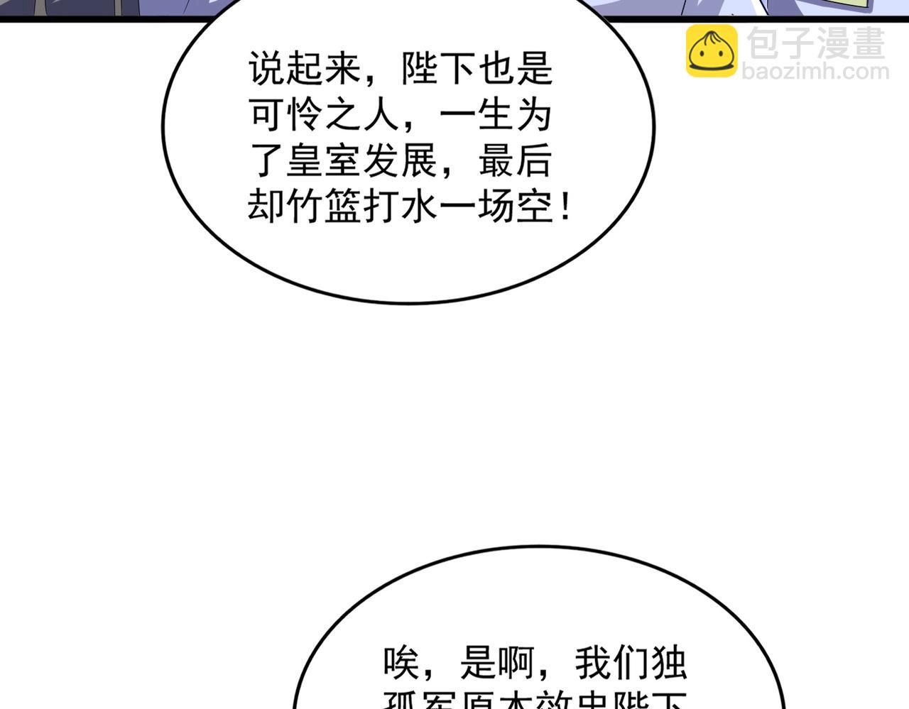 魔皇大管家 - 第533話 無情最是帝王家(3/3) - 5
