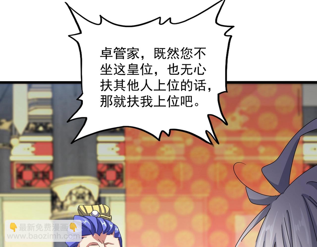 魔皇大管家 - 第533話 無情最是帝王家(1/3) - 4