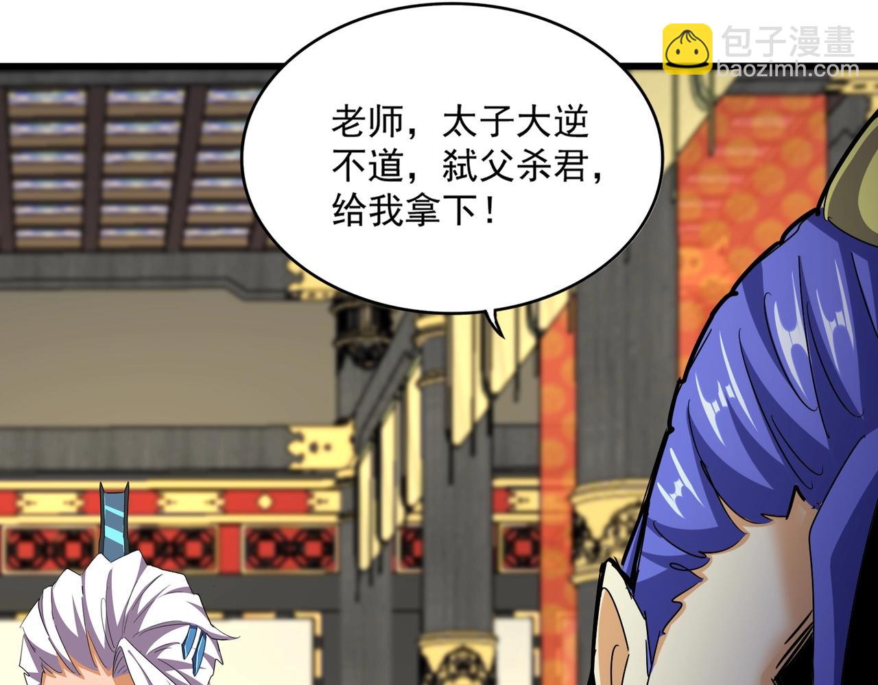 魔皇大管家 - 第533話 無情最是帝王家(2/3) - 1