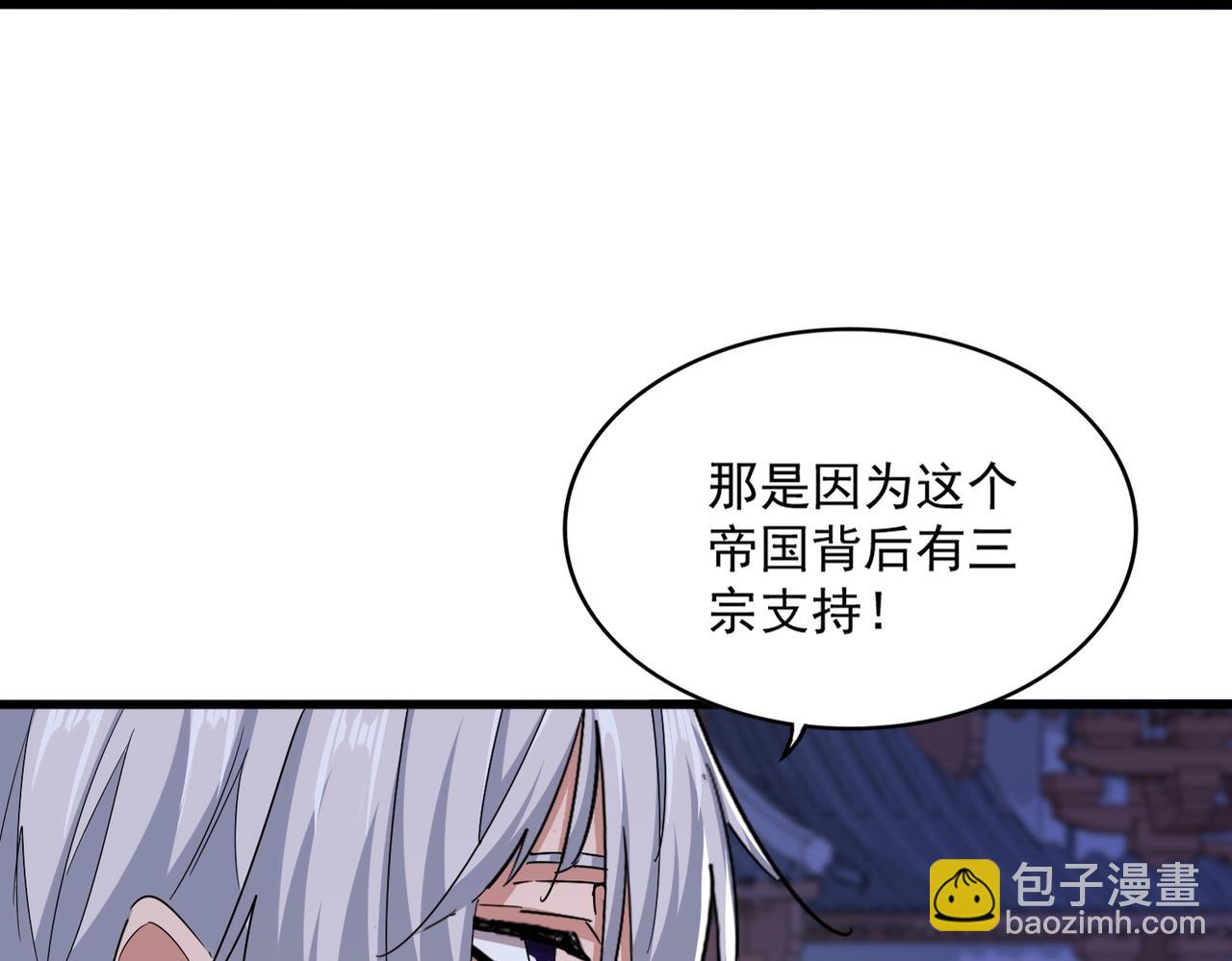 魔皇大管家 - 第533話 無情最是帝王家(2/3) - 2