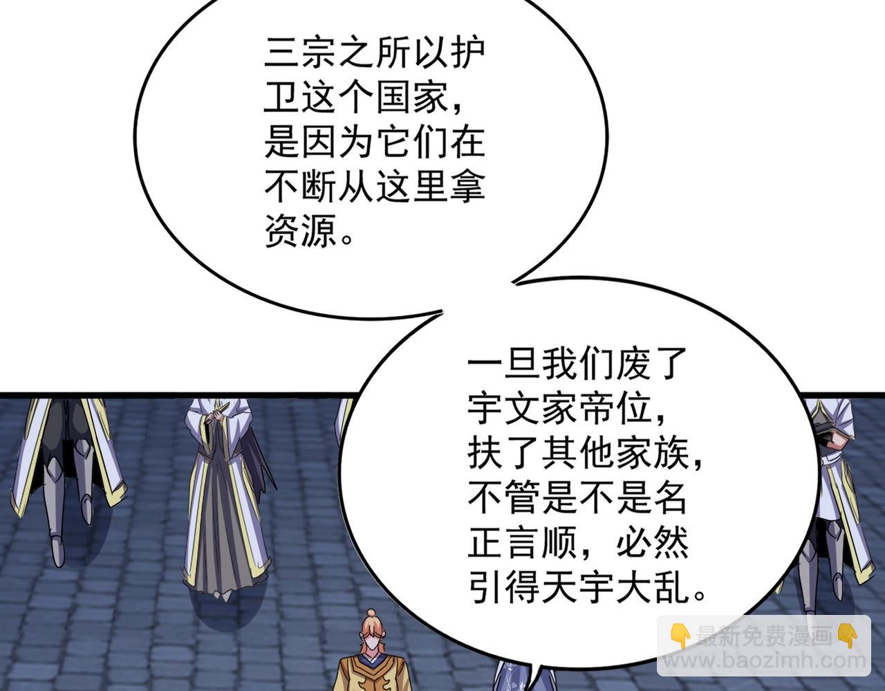 魔皇大管家 - 第533話 無情最是帝王家(2/3) - 4