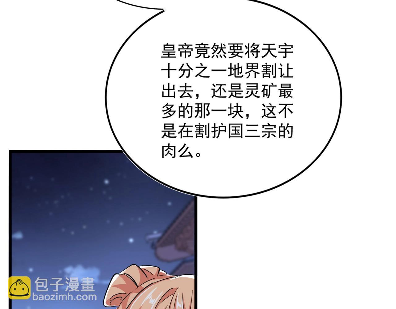 魔皇大管家 - 第533話 無情最是帝王家(2/3) - 1