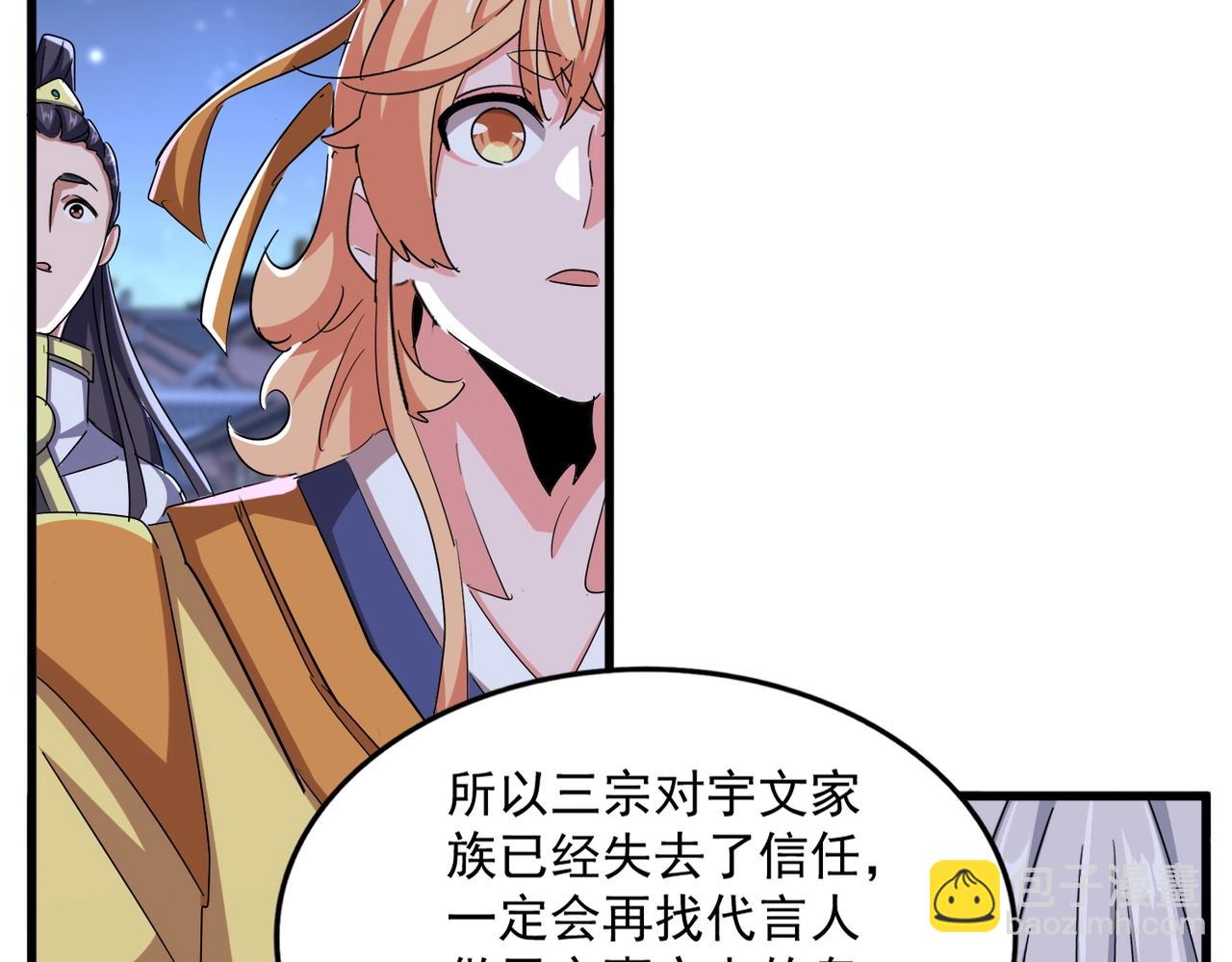 魔皇大管家 - 第533話 無情最是帝王家(2/3) - 2