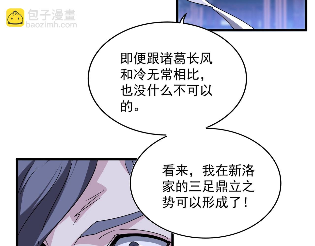 魔皇大管家 - 第534話 治世之才(1/3) - 6