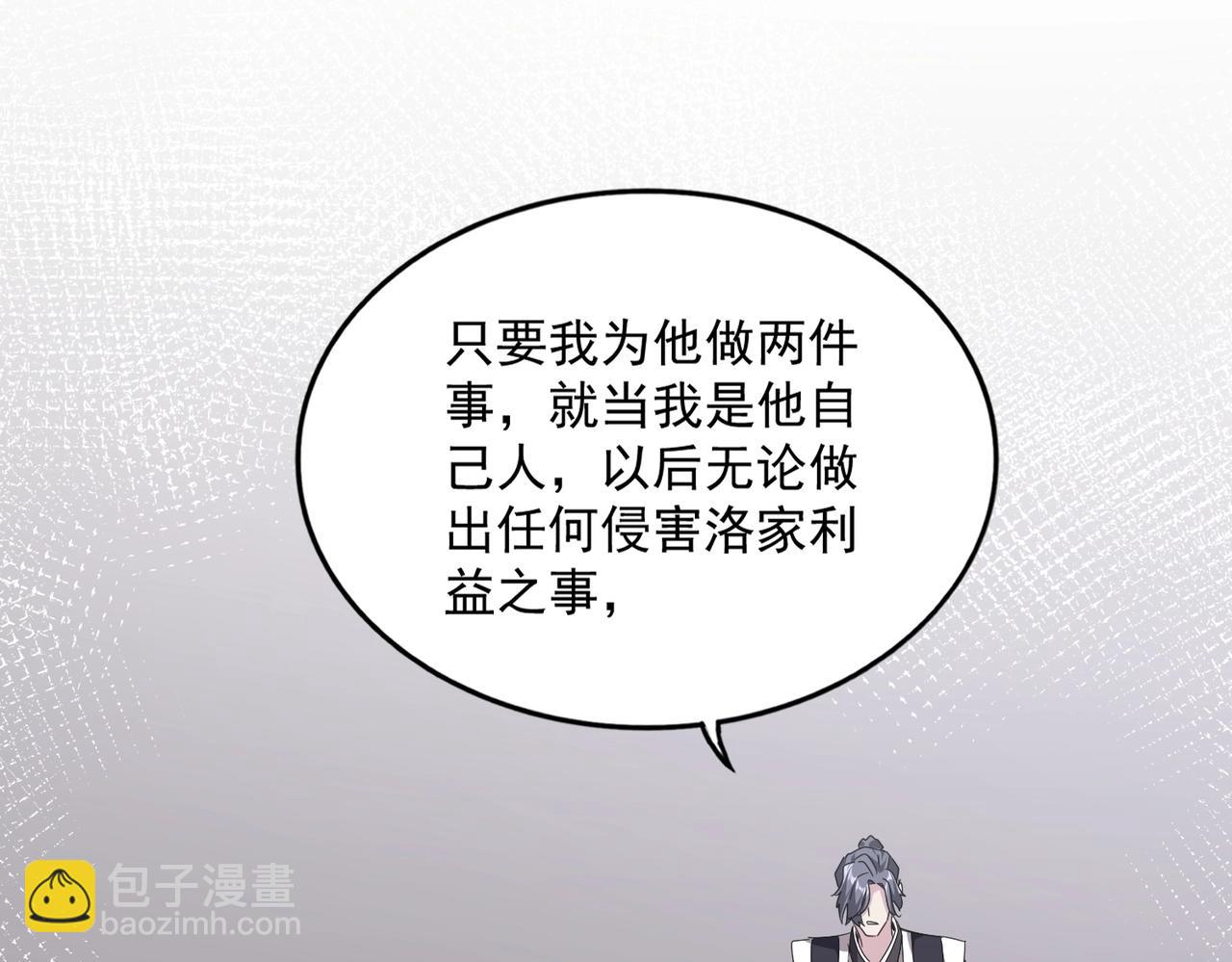 魔皇大管家 - 第534話 治世之才(2/3) - 5