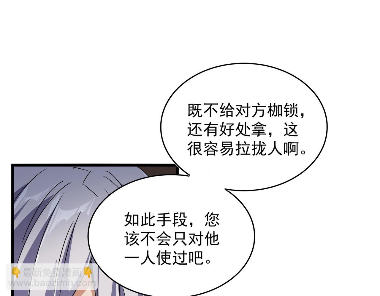 魔皇大管家 - 第534話 治世之才(2/3) - 2