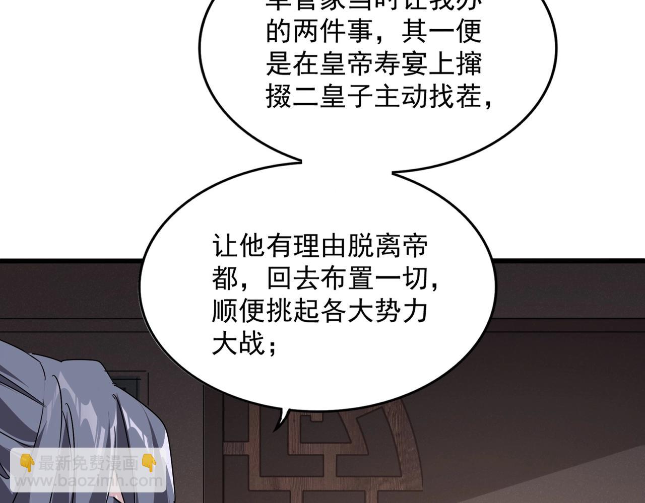 魔皇大管家 - 第534話 治世之才(2/3) - 2