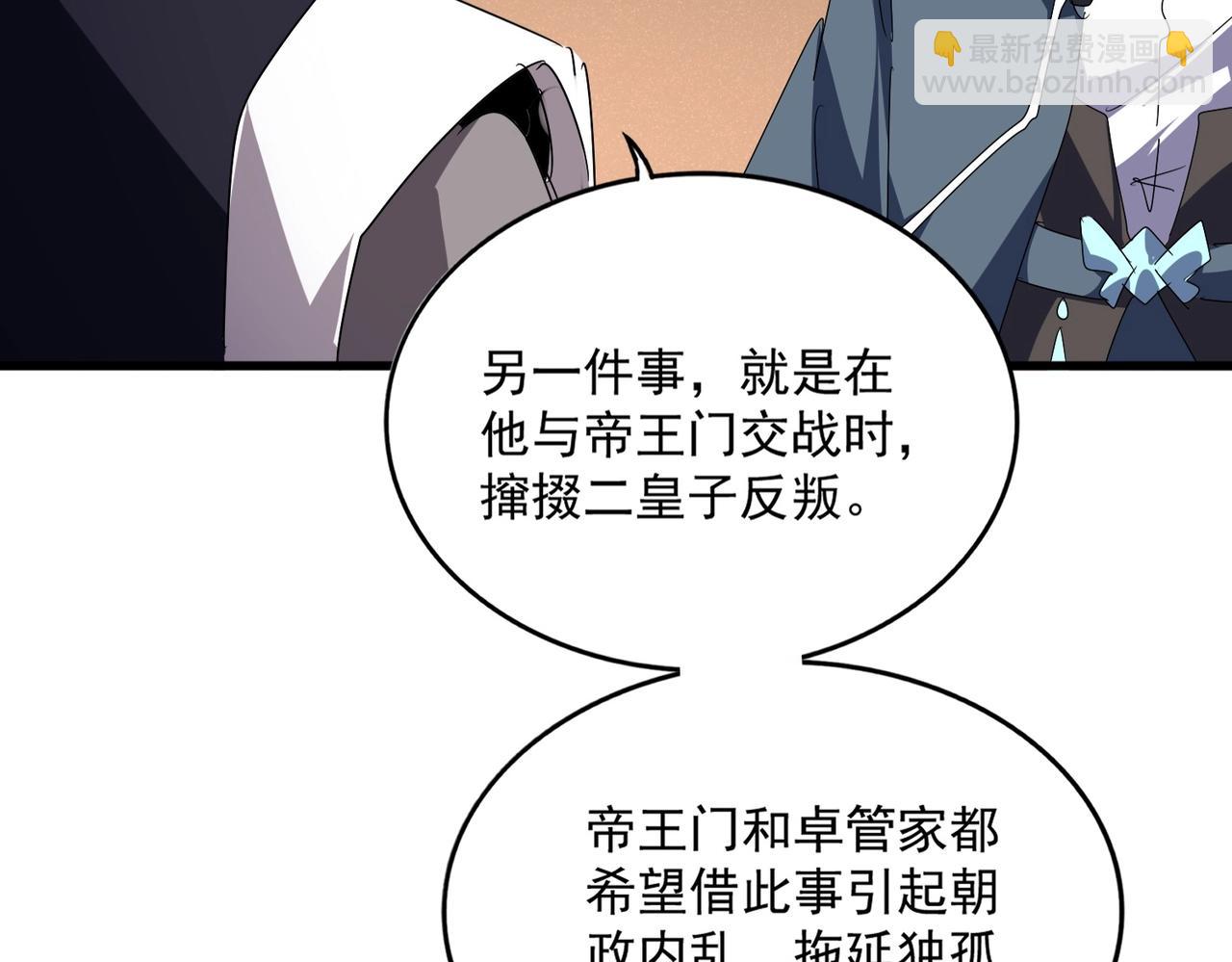 魔皇大管家 - 第534話 治世之才(2/3) - 4