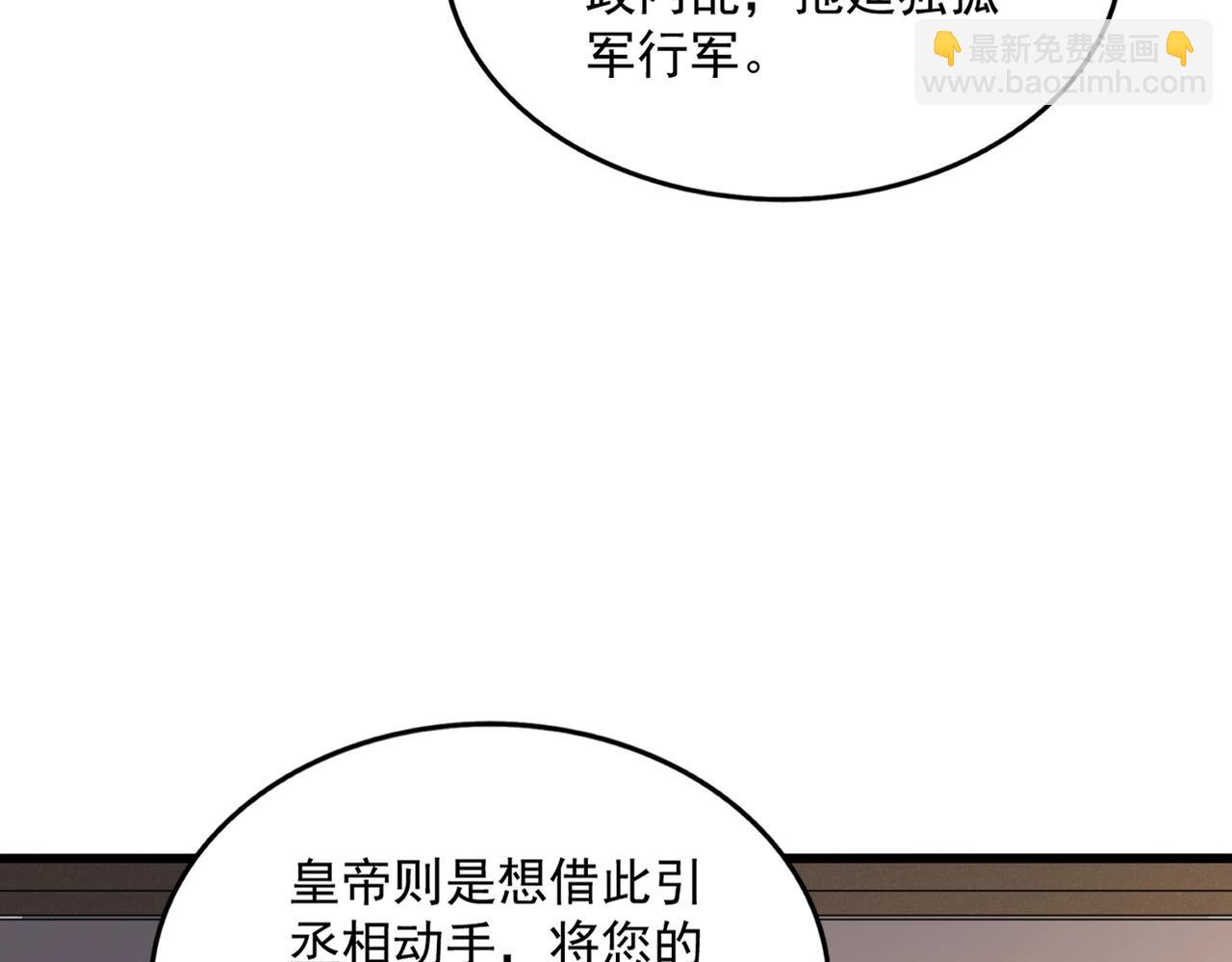 魔皇大管家 - 第534話 治世之才(2/3) - 5