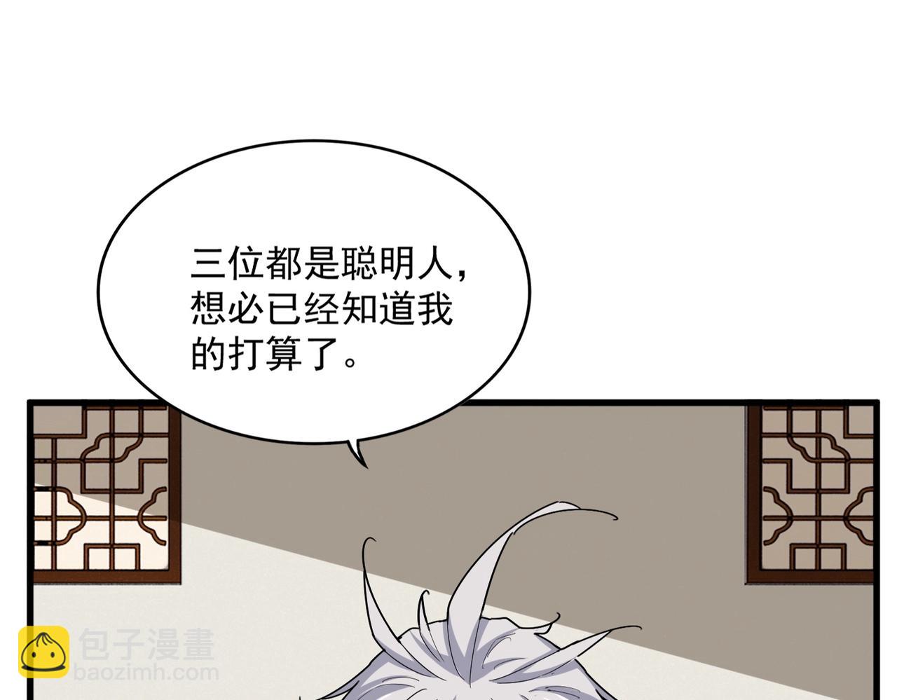 魔皇大管家 - 第535話 一桌子白毛(3/3) - 2