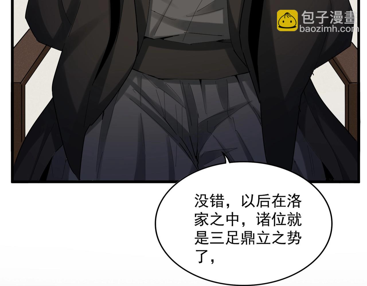 魔皇大管家 - 第535話 一桌子白毛(3/3) - 4