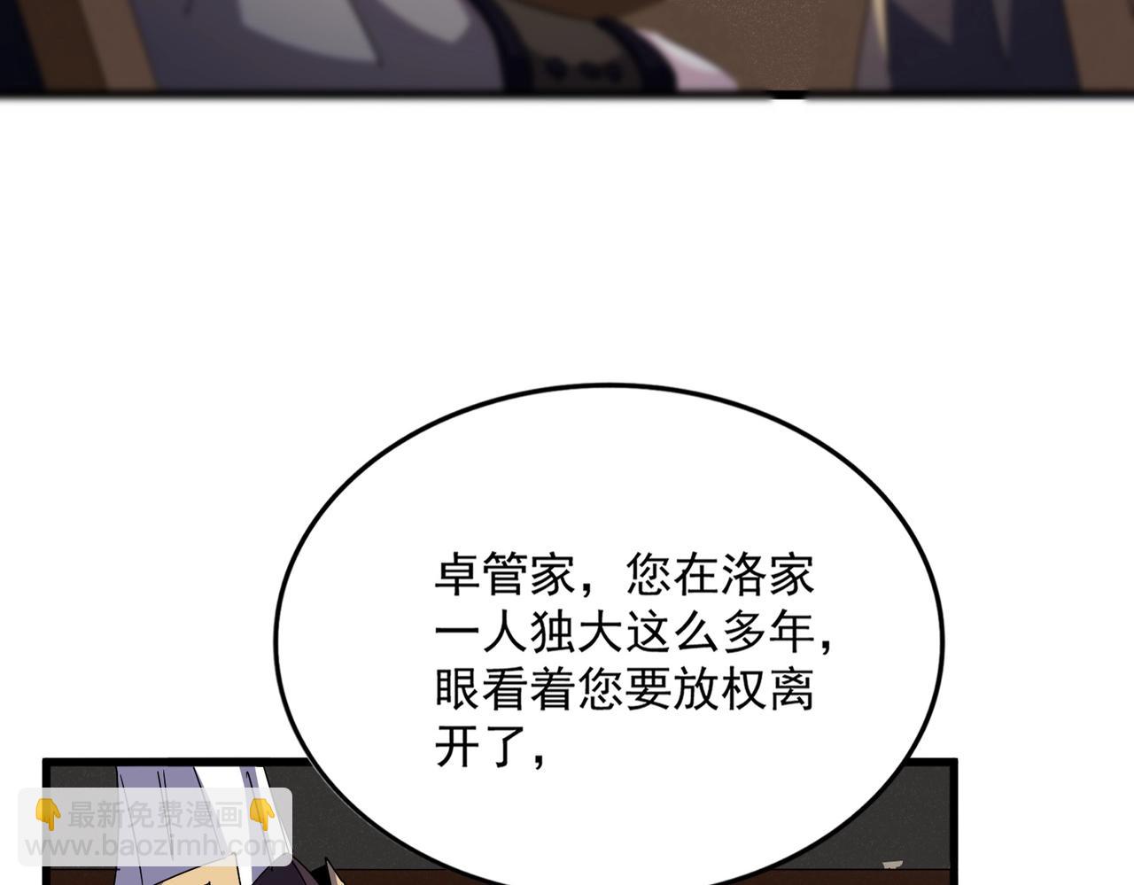 魔皇大管家 - 第535話 一桌子白毛(3/3) - 2