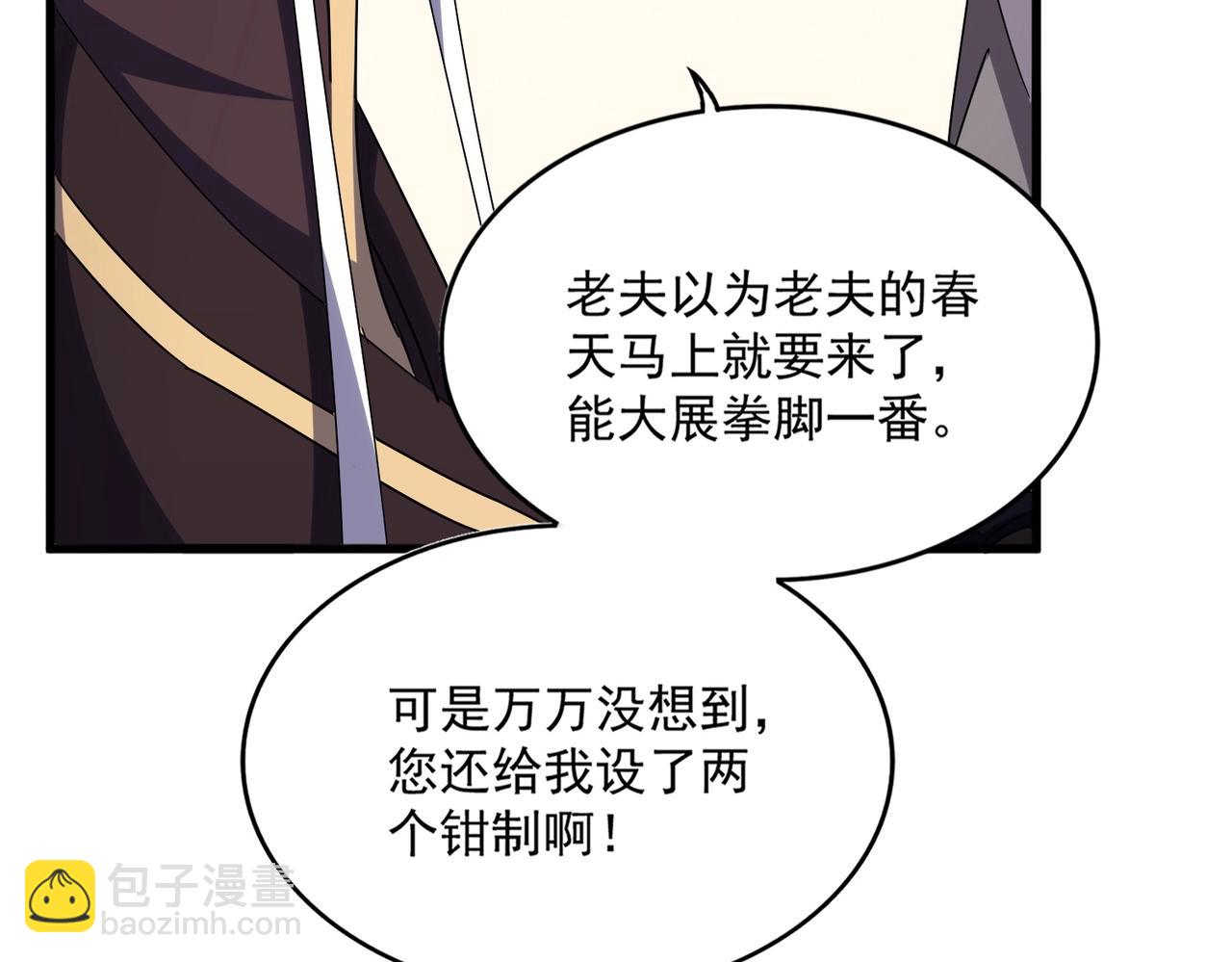 魔皇大管家 - 第535話 一桌子白毛(3/3) - 4