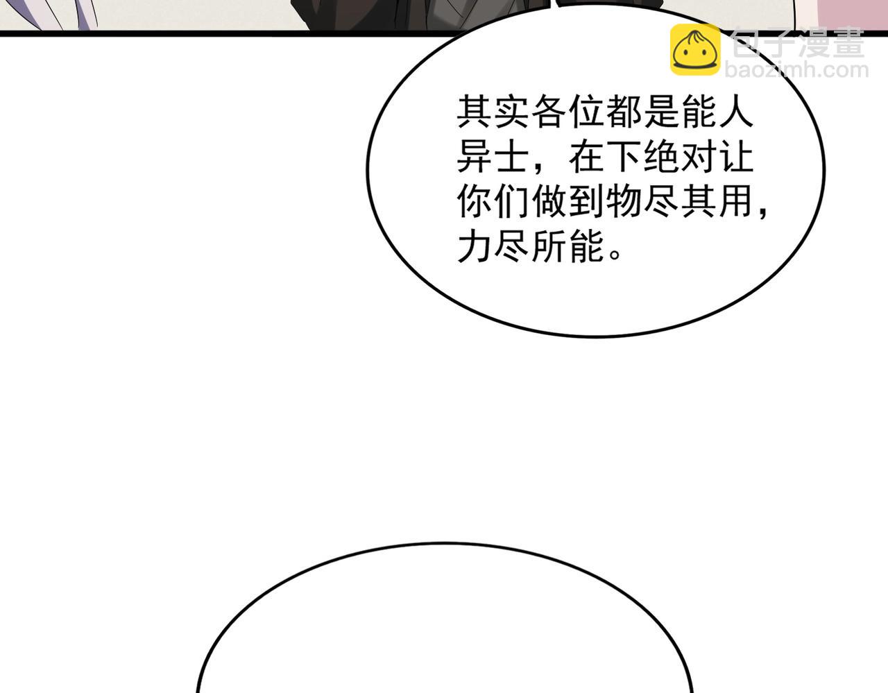 魔皇大管家 - 第535話 一桌子白毛(3/3) - 5