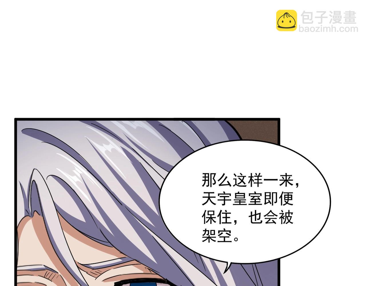 魔皇大管家 - 第535話 一桌子白毛(1/3) - 2