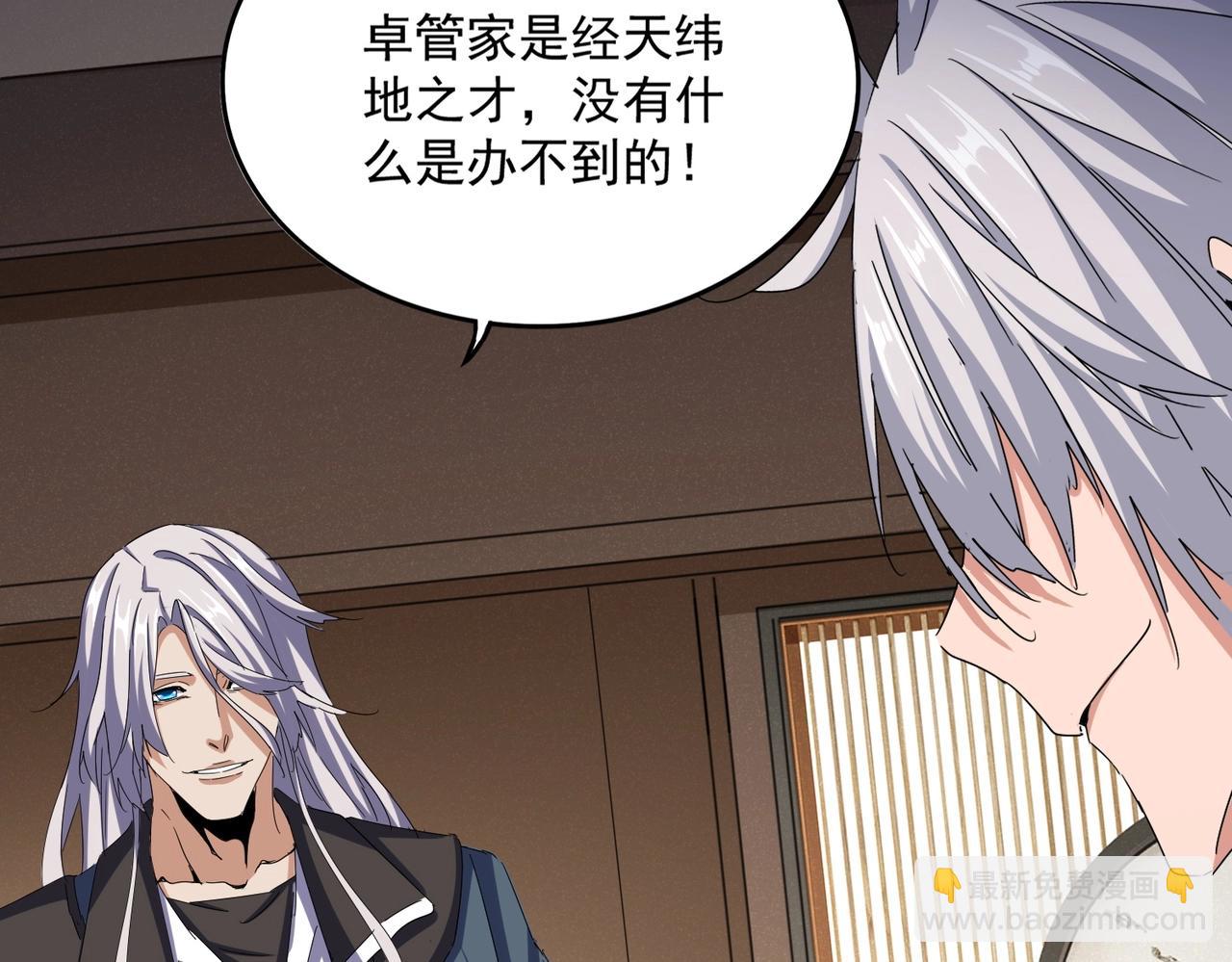 魔皇大管家 - 第535話 一桌子白毛(2/3) - 5