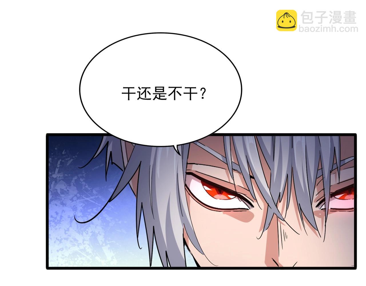 魔皇大管家 - 第535話 一桌子白毛(2/3) - 1