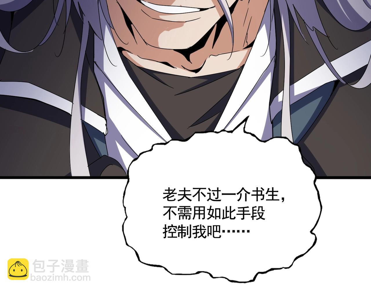 魔皇大管家 - 第535話 一桌子白毛(2/3) - 1