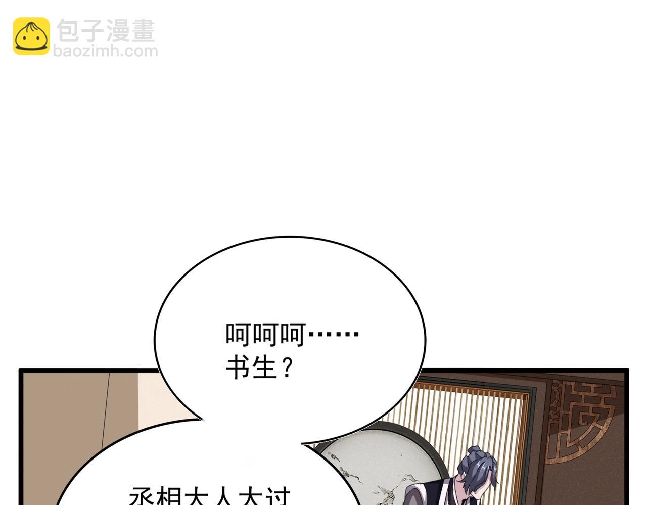 魔皇大管家 - 第535話 一桌子白毛(2/3) - 3