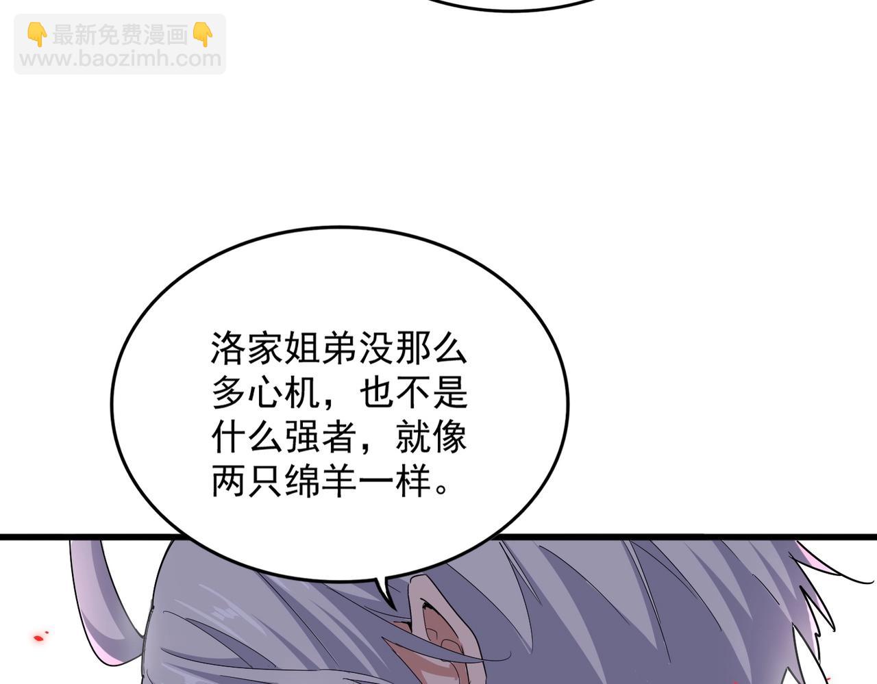 魔皇大管家 - 第535話 一桌子白毛(2/3) - 6